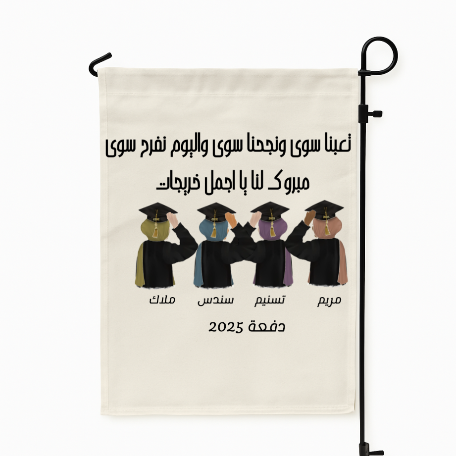 Personalized Arabic Graduation Garden Flag – Twinkle & Twine