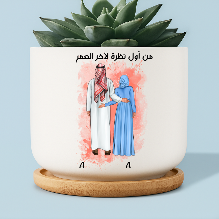 Personalized Pot – Khaleeji Couple – “From the First Glance to the Last Breath” – Twinkle & Twine