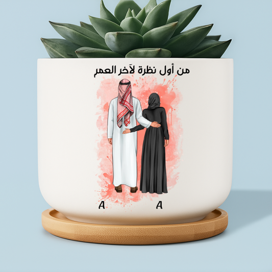 Personalized Pot – Khaleeji Couple – “From the First Glance to the Last Breath” – Twinkle & Twine