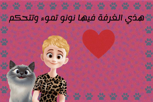 Custom Arabic Cat Lover Doormat – Funny Quote – Up to 4 Cats – 3 Sizes – Twinkle & Twine